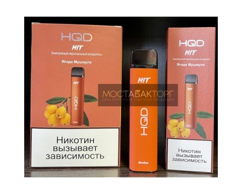 Купить HQD HIT Medlar (hqd Хит Ягода Мушмула) по оптовой цене