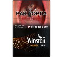 Сигареты Винстон Лаунж Клаб (Winston Lounge Club)